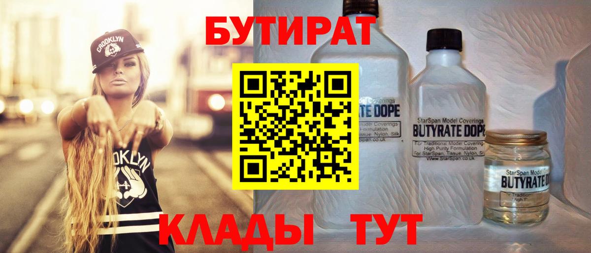 Бутират оксибутират Кулебаки