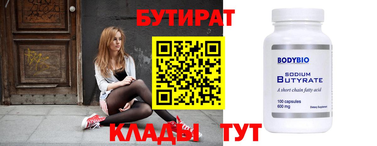 Кулебаки  Бутират буратино  Вход с VPN 