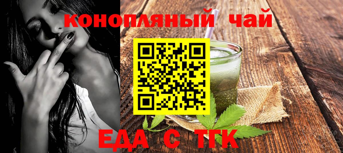 Еда ТГК конопля Кулебаки