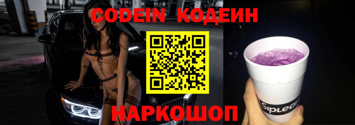 Кулебаки  Кодеин Purple Drank  Вход с VPN 