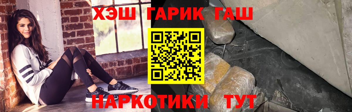 ГАШ  ГАШИШ Premium  ГАШИШ убойный  Вход с VPN  Кулебаки 