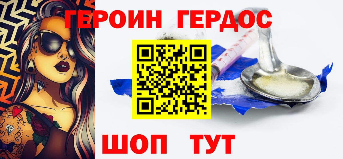 ГЕРОИН VHQ Кулебаки